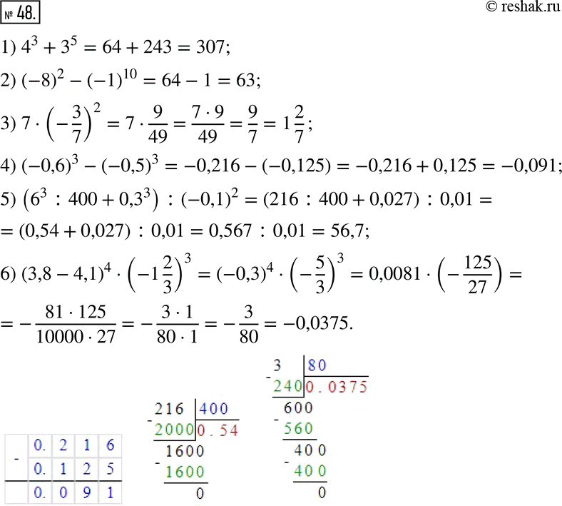  48. :1) 4^3 + 3^5;            4) (-0,6)^3 - (-0,5)^3;2) (-8)^2 - (-1)^10;     5) (6^3 : 400 + 0,3^3) : (-0,1)^2;3) 7  (-3/7)^2;         6) (3,8 - 4,1)^4...