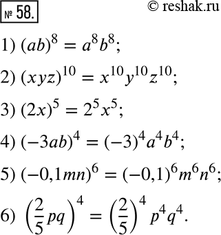  58.      :1) (ab)^8;    3) (2x)^5;    5) (-0,1mn)^6;2) (xyz)^10;  4) (-3ab)^4;  6) (2/5...