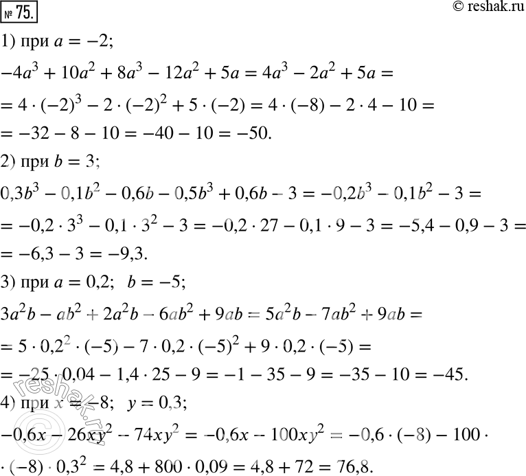 75.        :1) -4a^3 + 10a^2 + 8a^3 - 12a^2 + 5a,  a = -2;2) 0,3b^3 - 0,1b^2 - 0,6b - 0,5b^3 + 0,6b - 3, ...