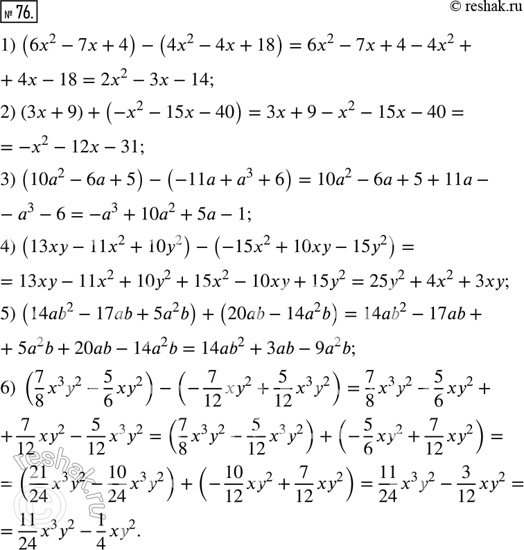  76.  :1) (6x^2 - 7x + 4) - (4x^2 - 4x + 18);2) (3x + 9) + (-x^2 - 15x - 40);3) (10a^2 - 6a + 5) - (-11a + a^3 + 6);4) (13xy - 11x^2 + 10y^2) -...