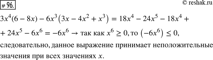  96. ,   x^4(6 - 8) - 6^3( - 4^2 + ^3)      ...