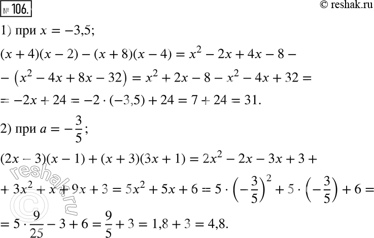  106.      :1) (x+4)(x-2)-(x+8)(x-4),  x = -3,5;2) (2x-3)(x-1)+(x+3)(3x+1),  x =...