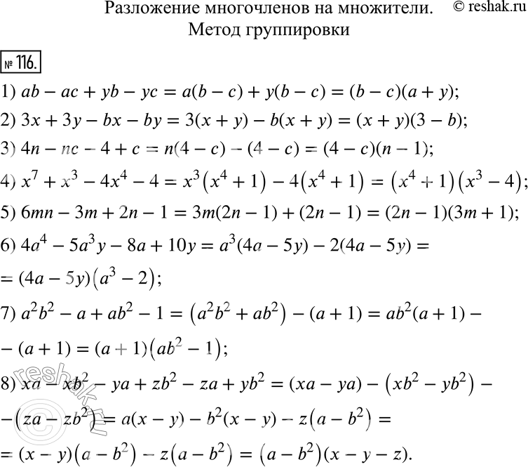  116.   :1) ab-ac+yb-yc;2) 3x+3y-bx-by;3) 4n-nc-4+c;4) x^7+x^3-4x^4-4;5) 6mn-3m+2n-1;6) 4a^4-5a^3 y-8a+10y;7) a^2 b^2-a+ab^2-1;8)...