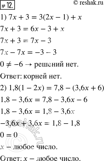  12.  :1) 7x + 3 = 3(2x - 1) + x;2) 1,8(1 - 2x) = 7,8 - (3,6x +...