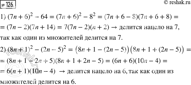  126. ,     n  :1) (7n + 6)^2 - 64    7;2) (8n + 1)^2 - (2n - 5)^2   ...