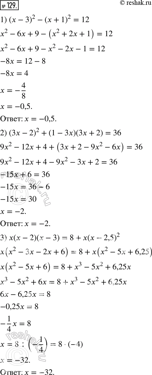  129.  :1) (x-3)^2-(x+1)^2=12;2) (3x-2)^2+(1-3x)(3x+2)=36;3) x(x-2)(x-3)=8+x(x-2,5)^2;4) (6x-1)^2-(5x+2)(6x+5)=6(x-1)^2-37x;5)...