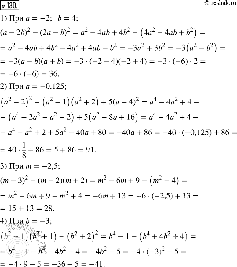  130.      :1) (a-2b)^2-(2a-b)^2,  a = -2, b = 4;2) (a^2-2)^2-(a^2-1)(a^2+2)+5(a-4)^2,  a = -0,125;3)...