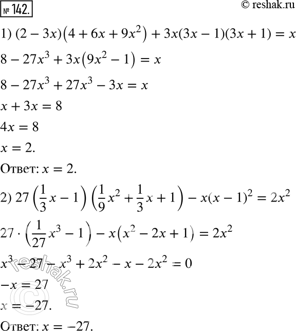  142.  :1) (2-3x)(4+6x+9x^2 )+3x(3x-1)(3x+1)=x;2) 27(1/3 x-1)(1/9 x^2+1/3...
