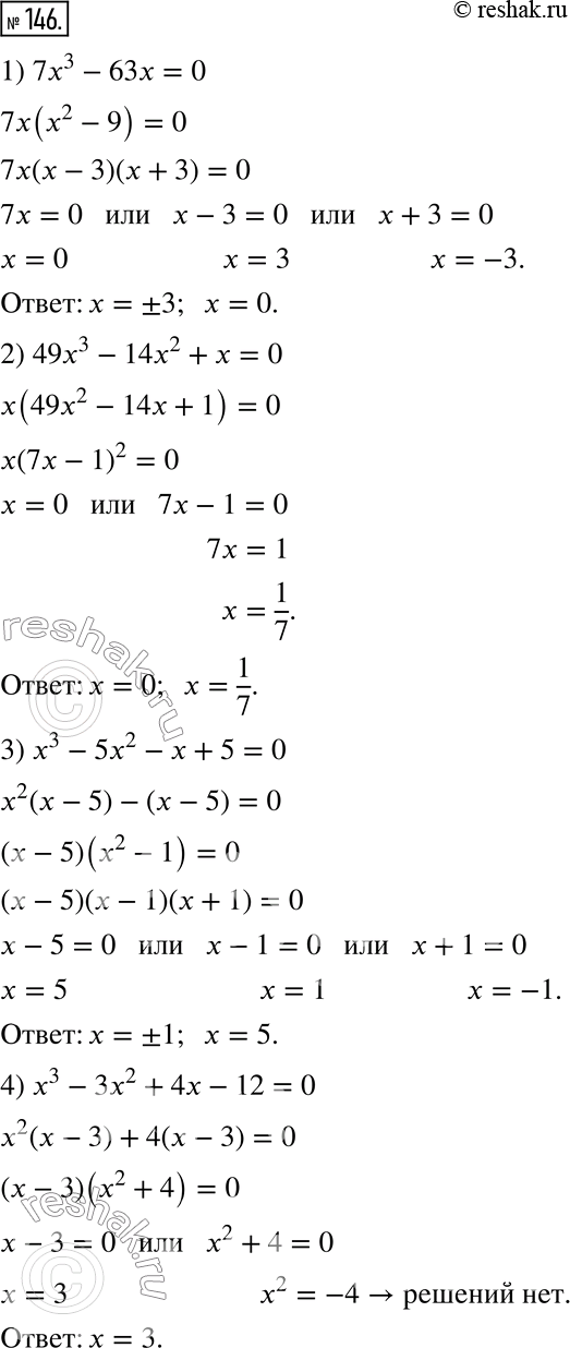  146.  :1) 7x^3-63x=0;2) 49x^3-14x^2+x=0;3) x^3-5x^2-x+5=0;4) x^3-3x^2+4x-12=0;5) 4x^4+12x^3-4x^2-12x=0;6)...