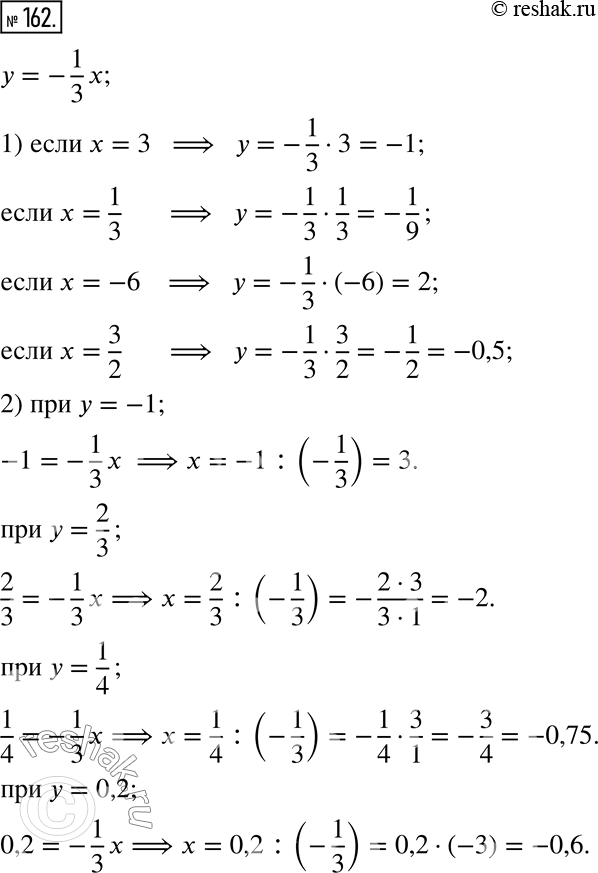  162.     = -1/3 . :1)  ,   = 3; 1/3; -6; 3/2;2)  ,    = -1; 2/3; 1/4;...