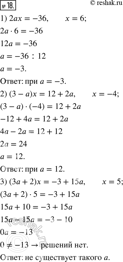  18.     :1) 2 = -36  ,   6;2) (3 - ) = 12 + 2  ,   -4;3) (3 + 2) = -3 + 15 ...