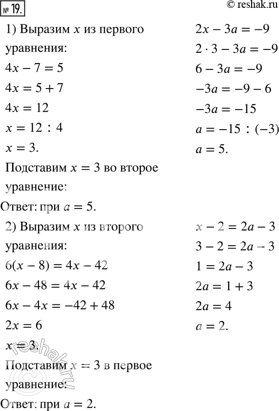 19.           :1) 4 - 7 = 5  2 -  = -9;2) x - 2 = 2a - 3  6(x - 8) = 4x -...