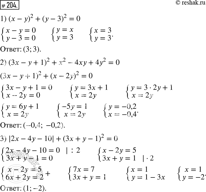  204.  :1) (x-y)^2+(y-3)^2=0;2) (3x-y+1)^2+x^2-4xy+4y^2=0;3)...