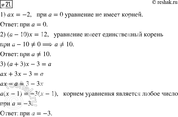  21.    :1)   = -2   ;2)  ( - 10)x = 12   ;3)   ( + 3)x - 3 =  ...