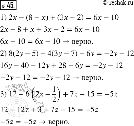  45.  :1) 2 - (8 - ) + ( - 2) = 6 - 10;2) 8(2 - 5) - 4(3 - 7) - 6 = -2 - 12;3) 12 - 6(2z - 1/2) + 7z - 15 =...