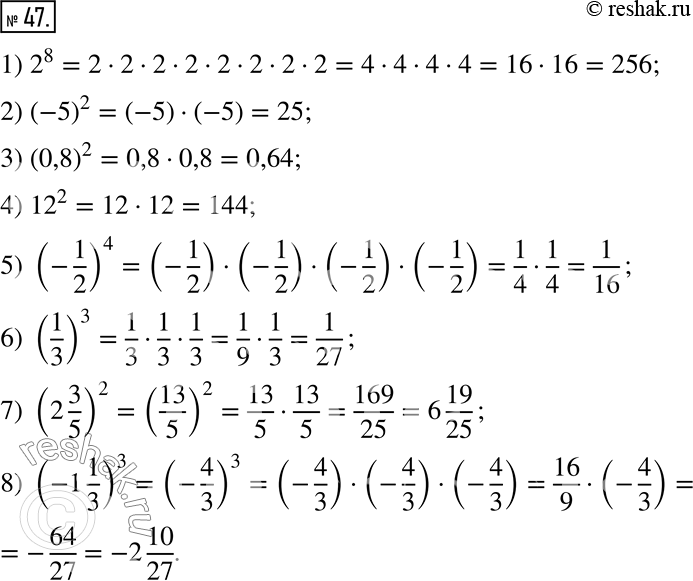  47.   :1) 2^8;      3) (0,8)^2;     5) (-1/2)^4;     7) (2 3/5)^2;2) (-5)^2;   4) 12^2;        6) (1/3)^3;      8) (-1...