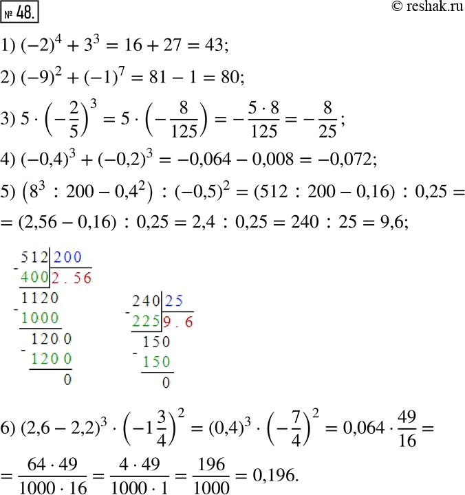  48. :1) (-2)^4 + 3^3;     4) (-0,4)^3 + (-0,2)^3;2) (-9)^2 + (-1)^7;  5) (8^3 : 200 - 0,4^2) : (-0,5)^2;3) 5  (-2/5)^3;     6) (2,6 - 2,2)^3  (-1...