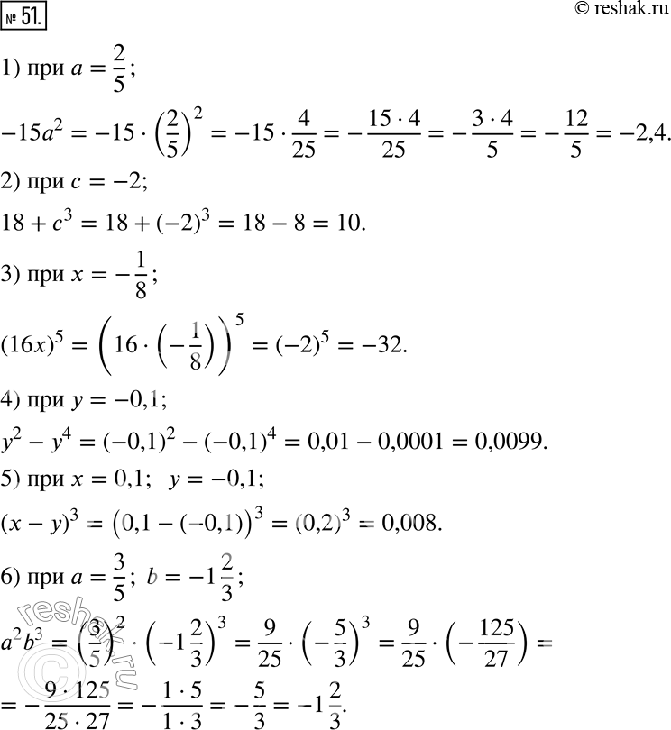  51.   :1) -15^2,   = 2/5;     3) (16)^5,   = -1/8;2) 18 + ^3,   = -2;    4) ^2 - ^4,   = -0,1;5) ( - y)^3,  x...