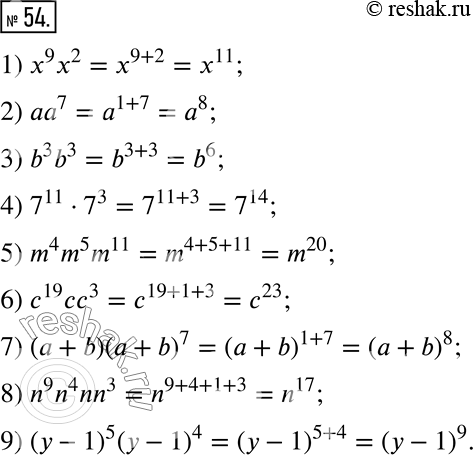 54.     :1) x^9 x^2;    4) 7^11  7^3;       7) (a + b)(a + b)^7;2) aa^7;       5) m^4 m^5 m^11;     8) n^9 n^4 nn^3;3) b^3 b^3;...