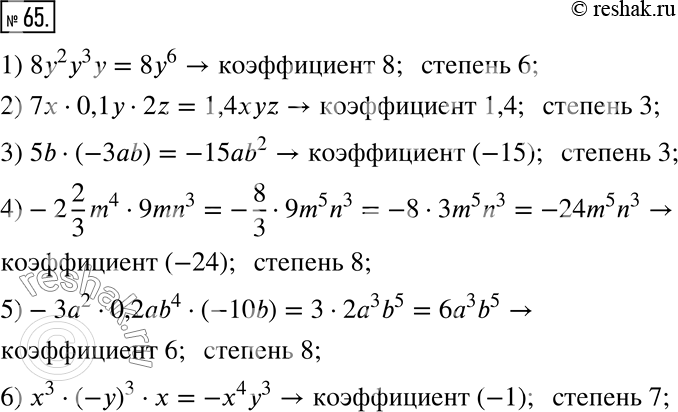  65.     ,     :1) 8y^2 y^3 y;       4) -2 2/3 m^4  9mn^3;2) 7x  0,1y  2z;   5) -3a^2  0,2ab^4 ...