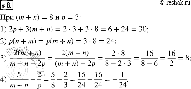  8. ,  m + n = 8, p = 3.   :1) 2p + 3(m + n);    3) (2(m + n))/(m + n - 2p);2) p(n + m);         4) 5/(m + n) -...