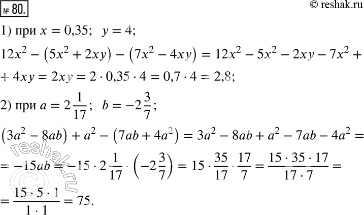  80.   :1) 12x^2 - (5x^2 + 2xy) - (7x^2 - 4xy),  x = 0,35, y = 4;2) (3a^2 - 8ab) + a^2 - (7ab + 4a^2),  a = 2 1/17, b = -2...