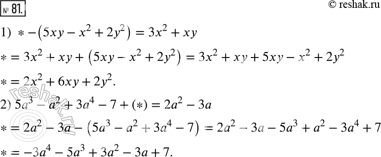  81.     ,   :1) * - (5xy - x^2 + 2y^2) = 3x^2 + xy;2) 5a^3 - a^2 + 3a^4 - 7 + (*) = 2a^2 -...