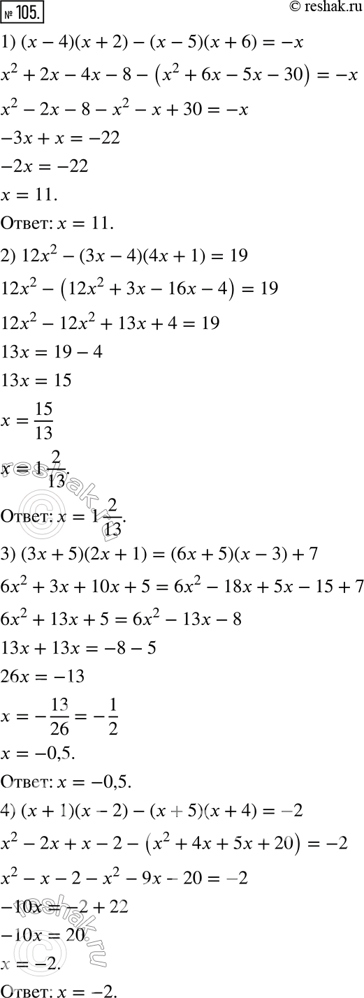  105.  :1) (x-4)(x+2)-(x-5)(x+6)=-x;2) 12x^2-(3x-4)(4x+1)=19;3) (3x+5)(2x+1)=(6x+5)(x-3)+7;4)...