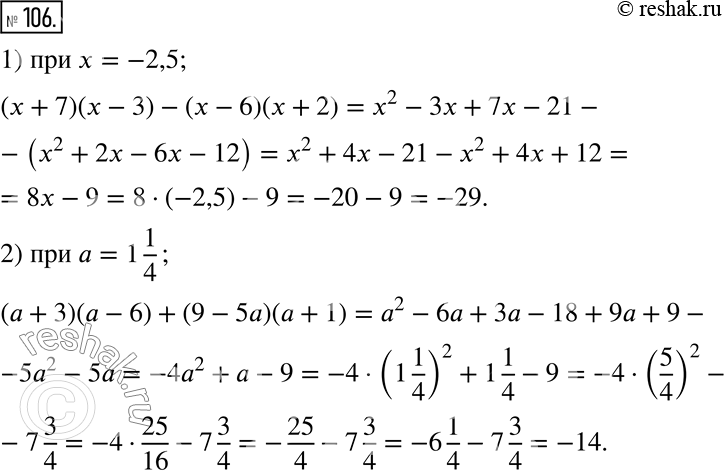  106.      :1) (x+7)(x-3)-(x-6)(x+2),  x = -2,5;2) (a+3)(a-6)+(9-5a)(a+1),  a = 1...