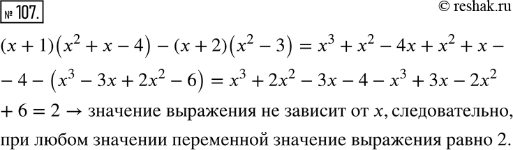  107. ,        ( + 1)(^2 +  - 4) - ( + 2)(^2 - 3) ...