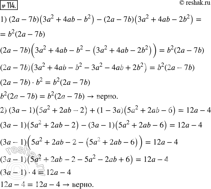  114.  ,      :1) (2a-7b)(3a^2+4ab-b^2 )-(2a-7b)(3a^2+4ab-2b^2 )=b^2 (2a-7b);2)...