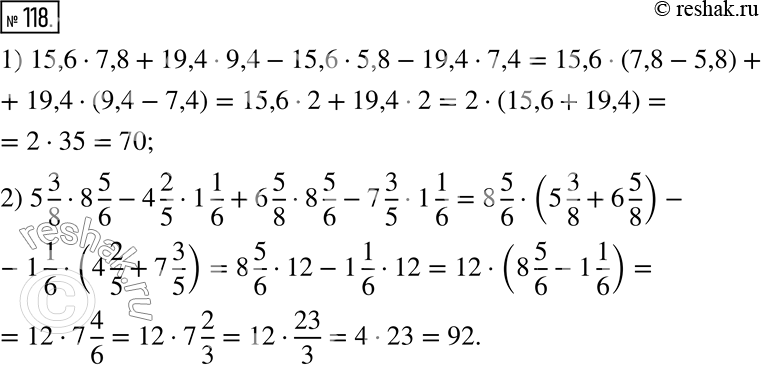 Математика 6 упр 118