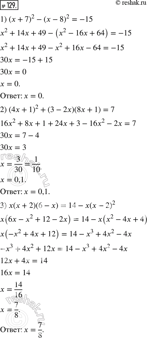  129.  :1) (x+7)^2-(x-8)^2=-15;2) (4x+1)^2+(3-2x)(8x+1)=7;3) x(x+2)(6-x)=14-x(x-2)^2;4) (6x-1)^2-(4x-3)(3x+1)=6(2x-5)^2+113x;5)...