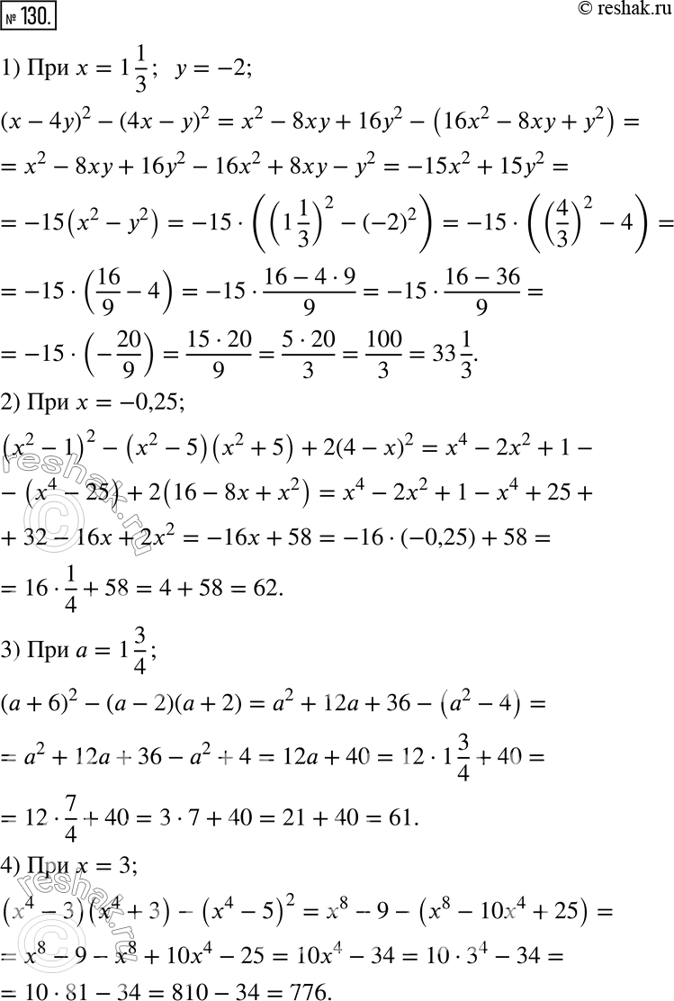  130.      :1) (x-4y)^2-(4x-y)^2,  x = 1 1/3, y = -2;2) (x^2-1)^2-(x^2-5)(x^2+5)+2(4-x)^2,  x = -0,25;3)...