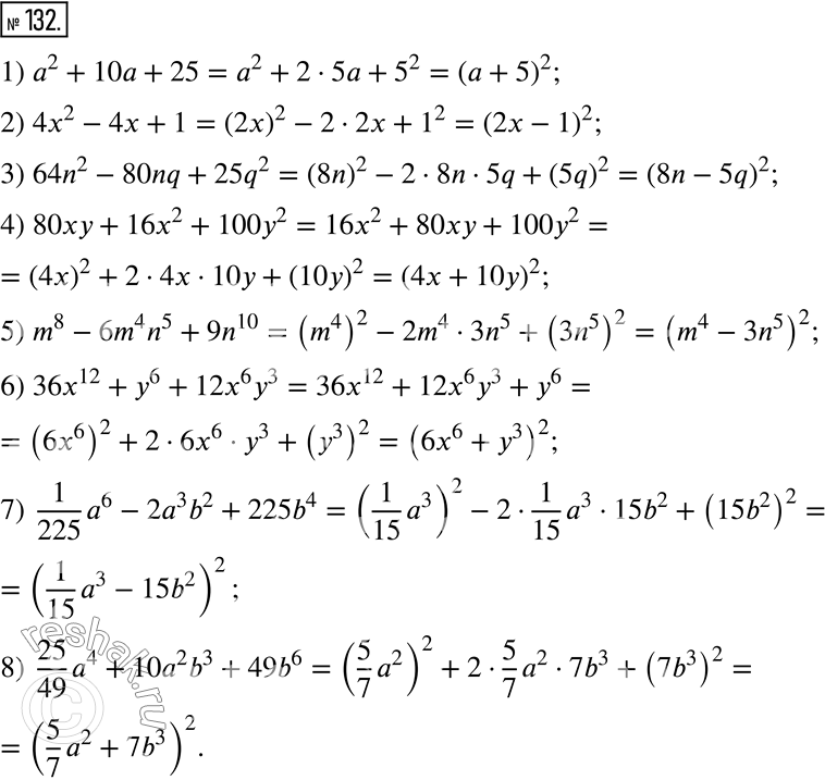  132.      ::1) a^2+10a+25;           5) m^8-6m^4 n^5+9n^10;2) 4x^2-4x+1;            6) 36x^12+y^6+12x^6 y^3;3)...
