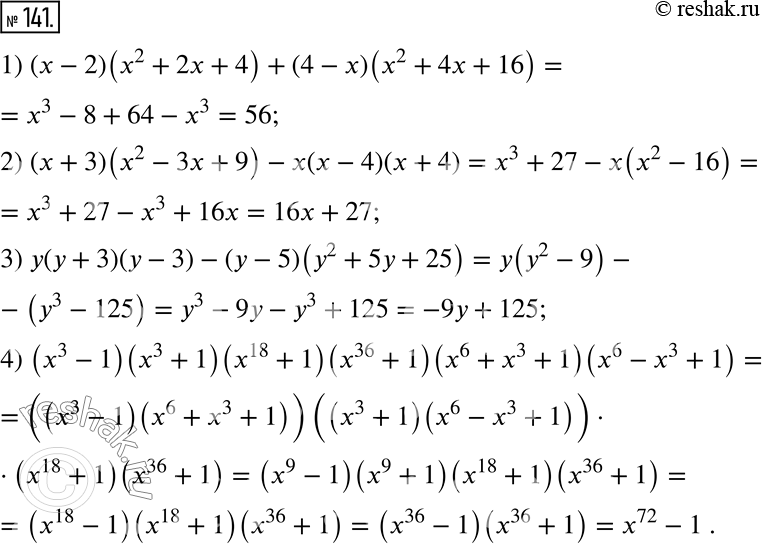  141.  :1) (x-2)(x^2+2x+4)+(4-x)(x^2+4x+16);2) (x+3)(x^2-3x+9)-x(x-4)(x+4);3) y(y+3)(y-3)-(y-5)(y^2+5y+25);4)...