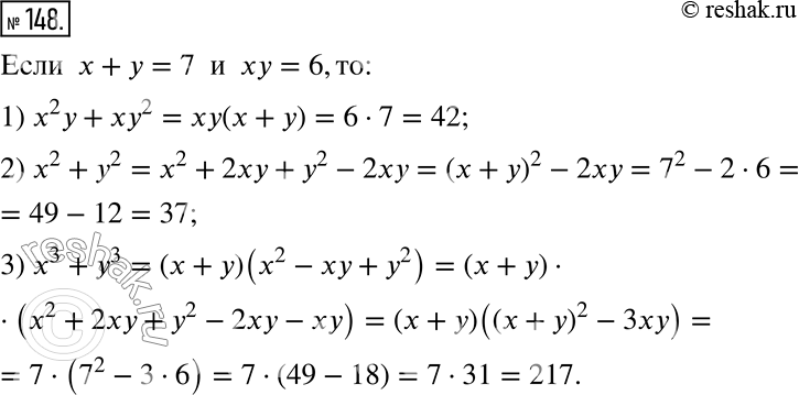  148. ,   +  = 7,  = 6.   :1) x^2 y + xy^2;    2) x^2 + y^2;    3) x^3 +...