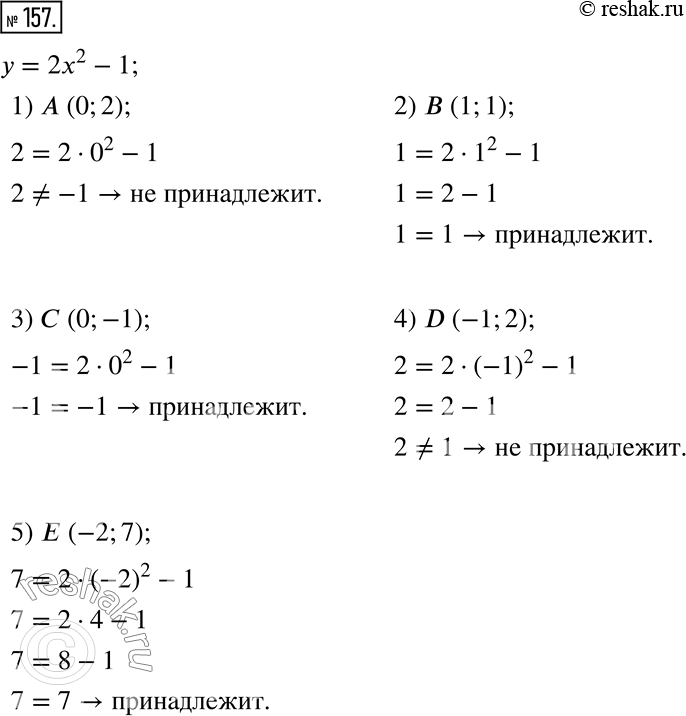  157.      = 2^2 - 1 : 1)  (0; 2); 2)  (1; 1); 3)  (0; -1); 4) D (-1; 2); 5)  (-2;...