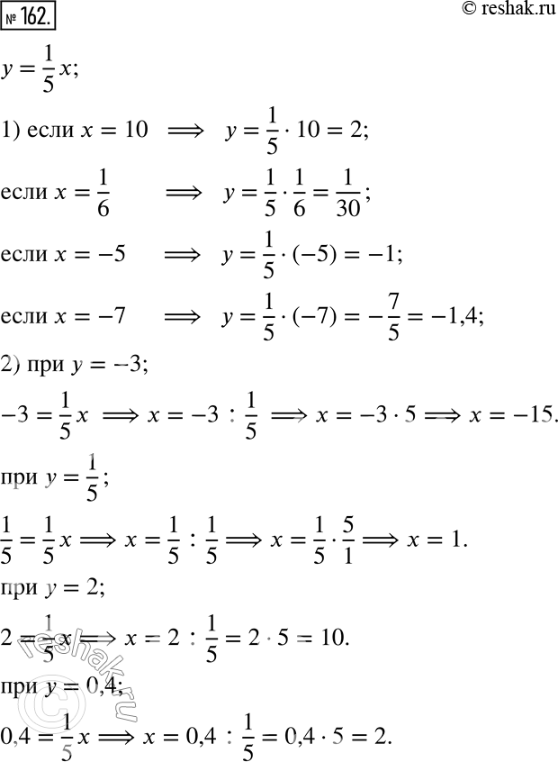  162.     = 1/5 x. :1)  ,   = 10; 1/6 ; -5; -7;2)  ,    = -3; 1/5; 2;...