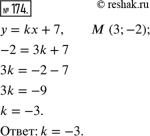  174.   k,     y = kx + 7    M (3;...
