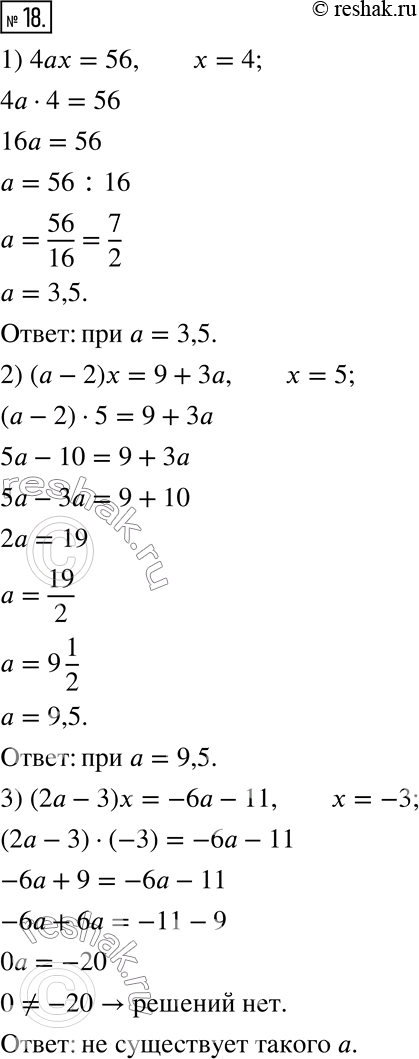  18.     :1) 4 = 56  ,   4;2) ( - 2) = 9 + 3  ,   5;3) (2 - 3) = -6 - 11  ,...