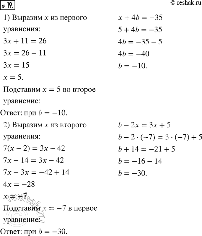  19.    b       :1) 3x + 11 = 26   + 4b = -35;2) b - 2x = 3x + 5  7(x - 2) = 3x -...