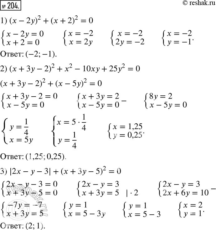  204.  :1) (x-2y)^2 +(x+2)^2 =0;2) (x+3y-2)^2 +x^2 -10xy+25y^2 =0;3) |2x-y-3|+(x+3y-5)^2...
