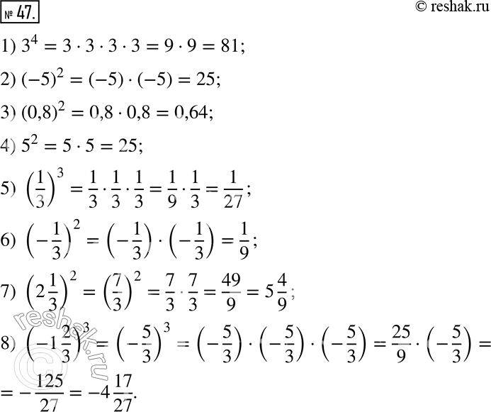  47.   :1) 3^4;     3) (0,8)^2;    5) (1/3)^3;    7) (2 1/3)^2;2) (-5)^2;  4) 5^2;        6) (-1/3)^2;   8) (-1...