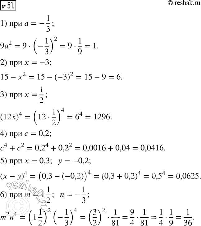  51.   :1) 9a^2,  a = -1/3;2) 15-x^2,  x = -3;3) (12x)^4,  x = 1/2;4) c^4 +c^2,  c = 0,2;5) (x-y)^4,  x = 0,3, y =...