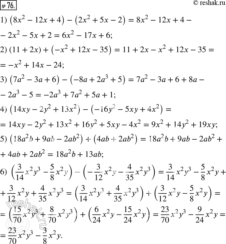  76.  :1) (8x^2-12x+4)-(2x^2+5x-2);2) (11+2x)+(-x^2+12x-35)4;3) (7a^2-3a+6)-(-8a+2a^3+5);4) (14xy-2y^2+13x^2 )-(-16y^2-5xy+4x^2 );5) (18a^2...