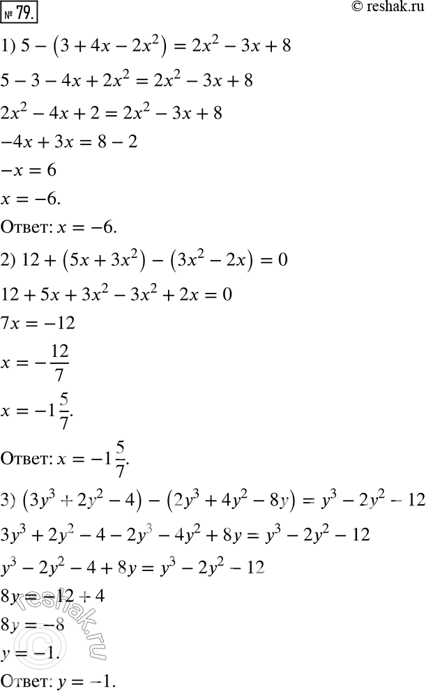  79.  :1) 5-(3+4x-2x^2 )=2x^2-3x+8;2) 12+(5x+3x^2 )-(3x^2-2x)=0;3)...
