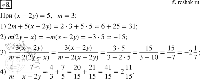  8. ,  x - 2y = 5, m = 3.   :1) 2m + 5(x - 2y);    3) (3(x-2y)/(m+2(2y-x);2) m(2y - x);         4) 4/m +...