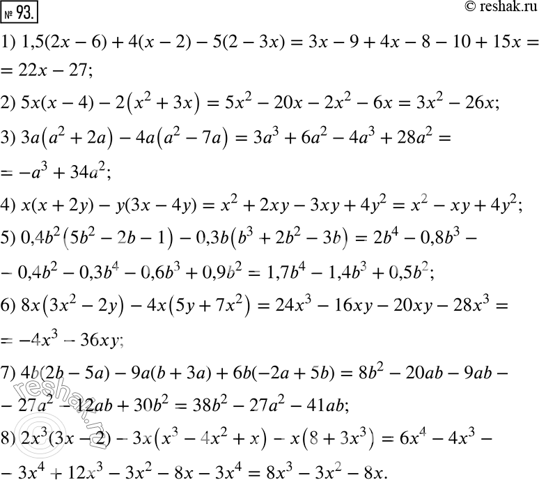  93.      :1) 1,5(2x-6)+4(x-2)-5(2-3x);2) 5x(x-4)-2(x^2+3x);3) 3a(a^2+2a)-4a(a^2-7a);4) x(x+2y)-y(3x-4y);5)...