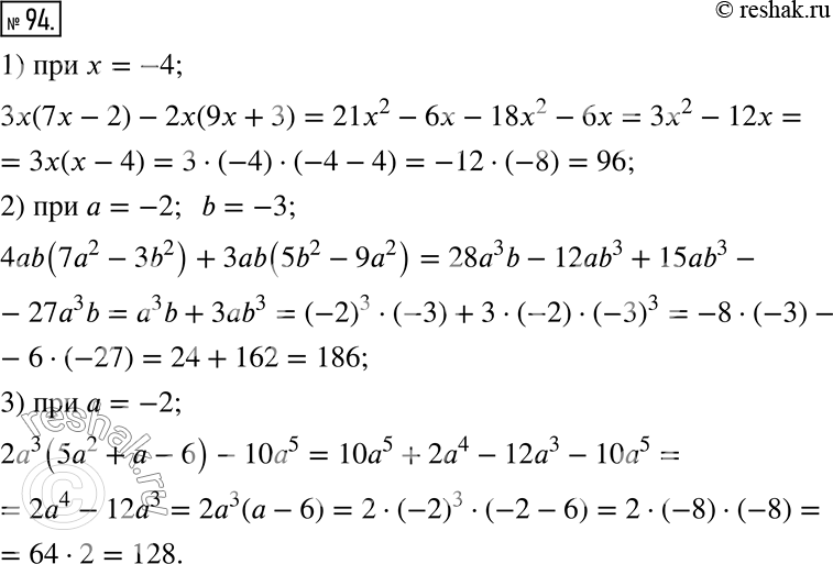  94.      :1) 3x(7x-2)-2x(9x+3),  x = -4;2) 4ab(7a^2-3b^2 )+3ab(5b^2-9a^2 ),  a = -2, b = -3;3) 2a^3 (5a^2+a-6)-10a^5,...